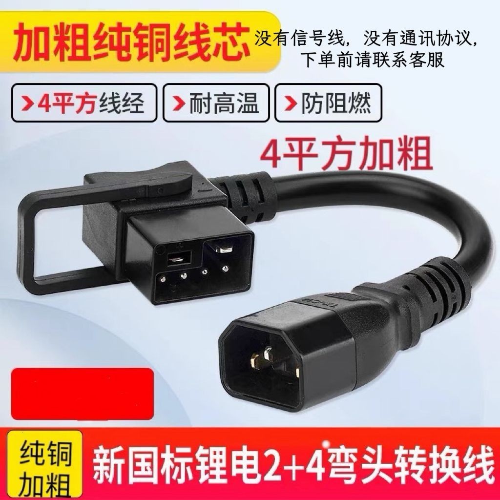 ใหม่มาตรฐานแห่งชาติแบตเตอรี่ลิเธียม2 + 4อะแดปเตอร์ชาร์จกองอะแดปเตอร์4สแควร์รถยนต์ไฟฟ้าชาร์จสายแปลง