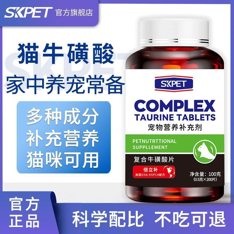 SKPET Taurine เม็ดสําหรับแมวสัตว์เลี้ยงแมวผู้ใหญ่วัยหนุ่มสาวแมวตั้งครรภ์ Taurine หลังคลอด Vision Hea