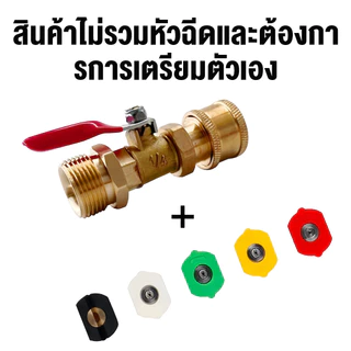 【COD & สินค้าพร้อมส่ง】อุปกรณ์ปืนฉีดน้ำแรงดันสูงสำหรับเครื่องล้างรถ ข้อต่อเร็ว ¼ นิ้ว ขนาดเกลียวนอก 22 มม. ใน 15 มม.