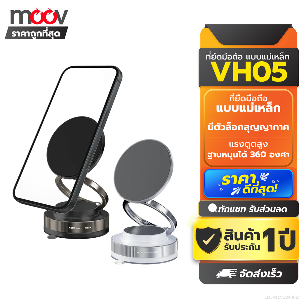 [ส่งด่วน] Moov VH05 Vacuum Phone Holder ที่วางโทรศัพท์ในรถยนต์ แบบแม่เหล็ก ขาตั้ง Car Mount พับเก็บได้