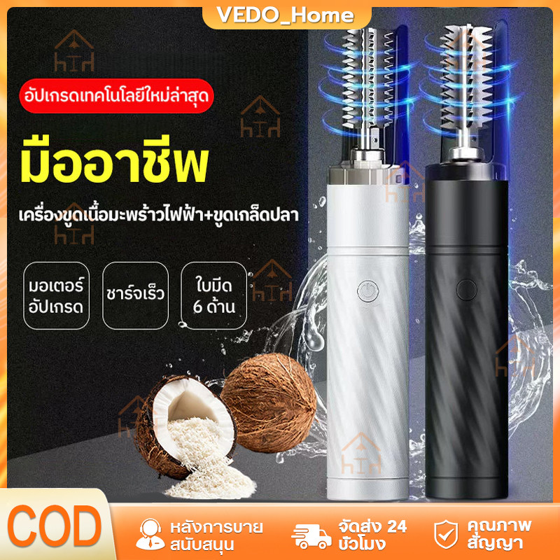 เครื่องขูดมะพร้าวไฟฟ้าไร้สาย เครื่องขูดมะพร้าวไฟฟ้าไร้สาย อุปกรณ์ทำกะทิ(แบบพกพา) เครื่องประมวลผลมะพร้าวสำหรับใช้ในบ้าน