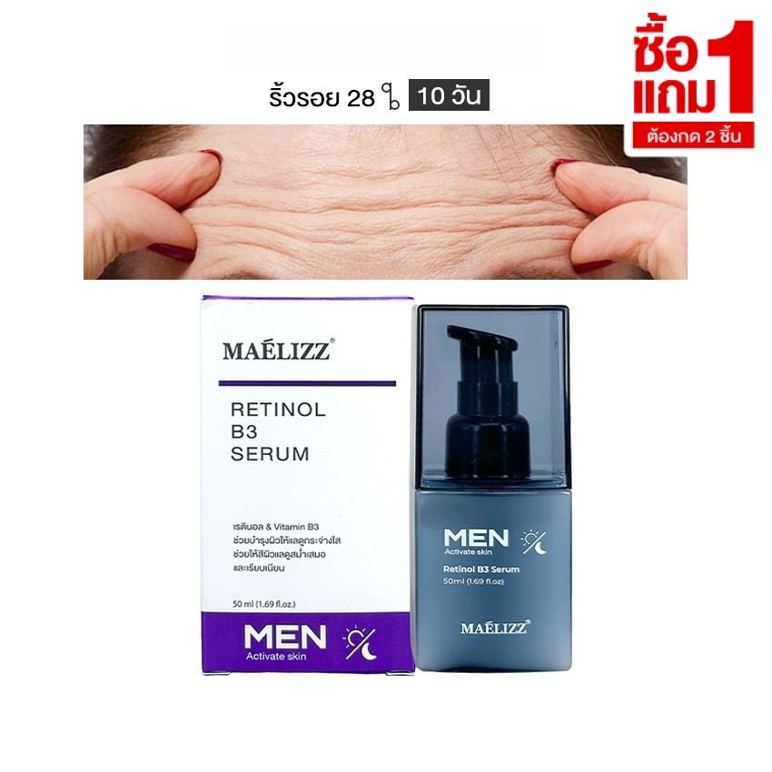 [ ซื้อ1แถม1 ] Maelizz Retinol B3 Serum เซรั่มบำรุงผิวหน้า ลดเลือนริ้วรอยร่องลึก ผิวดูกระชับ เซรั่มลดเลือนริ้วรอย up3