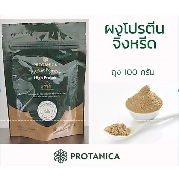 Protanica ผงโปรตีนจิ้งหรีด Cricket Protein Powder