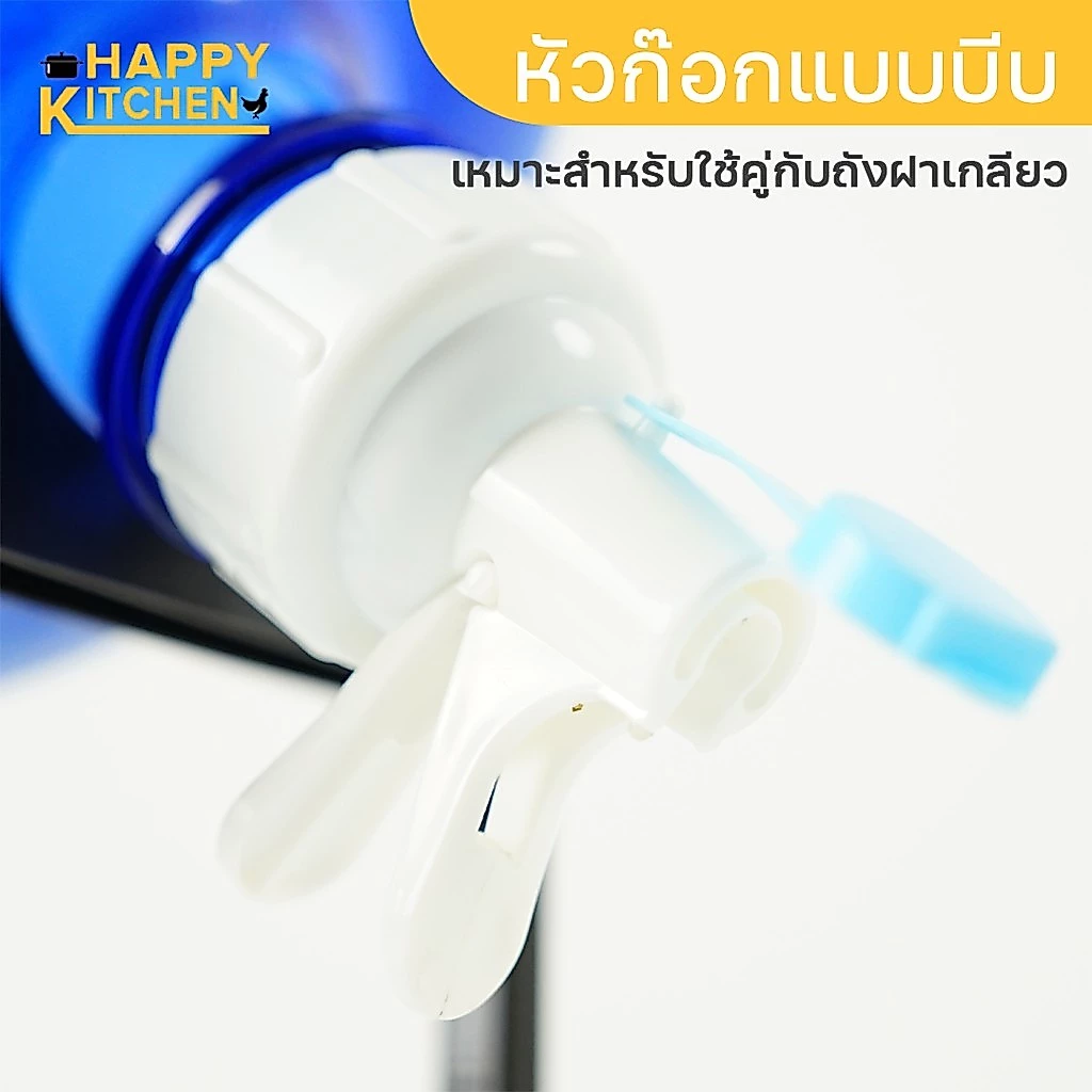 ก๊อกบีบ สำหรับถังฝาเกลียว 1 ชิ้น YL-i-01-white