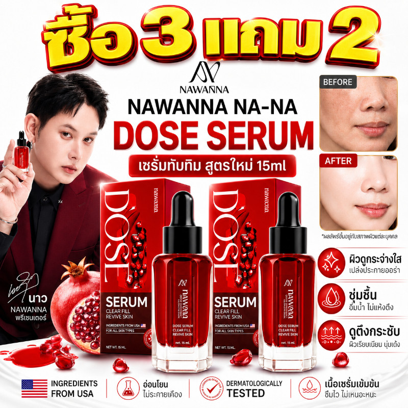 ซื้อ3 แถม2🔥ส่งจากไทย Nawanna โดสเซรั่มทับทิม โดสเซรั่มคุณโจ้ เซรั่มทาหน้า 15ml ผิวกระชับ ลดฝ้า กระจุดด่างดำ ผิวกระจ่างใส