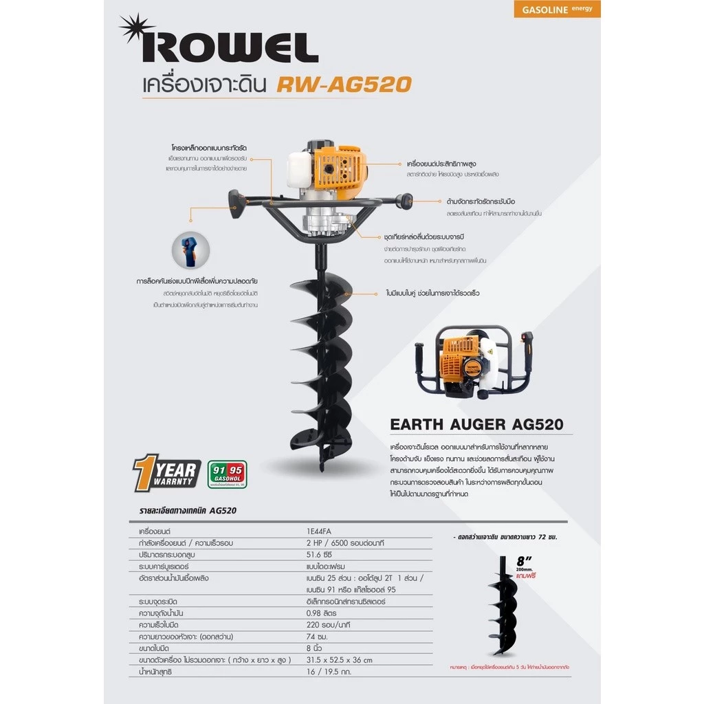 ROWEL เครื่องเจาะดิน พร้อมดอกเจาะ RW-GT-AG520 2.5 แรง RW-GT-EA-AG520 เครื่ิองขุดดิน เจาะดิน thumbnail 7