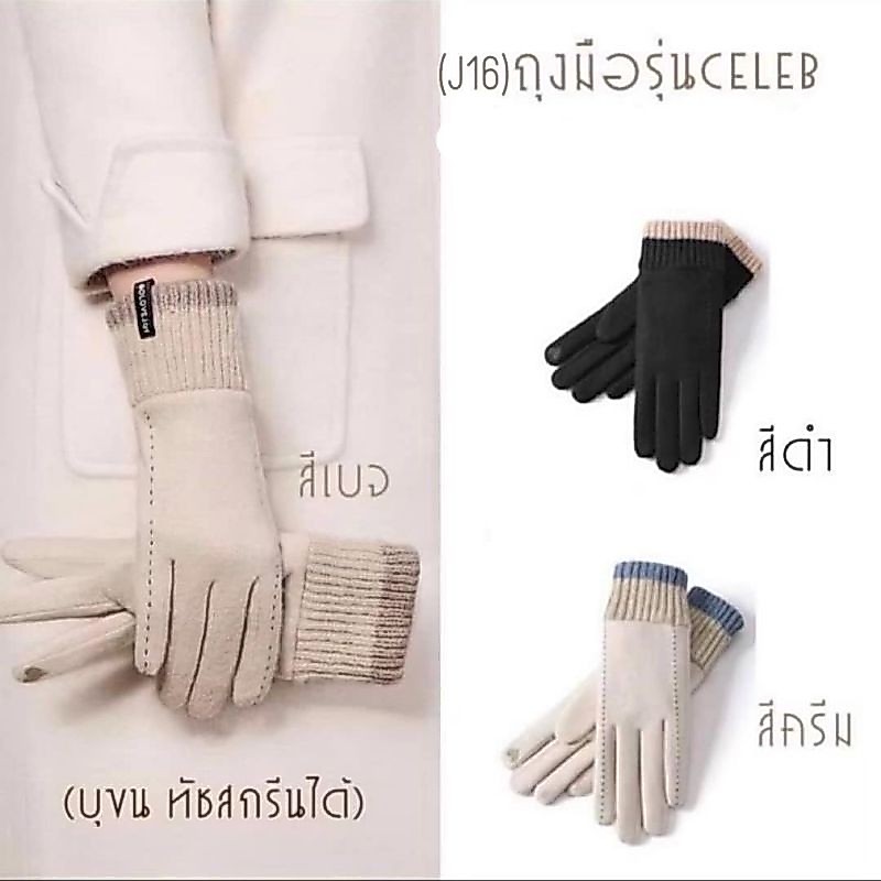 J16ถุงมือผู้หญิง ผ้าแคชเมียร์65% เก็บความอุ่นได้มากกว่าผ้าทั่วไป2-3เท่า กันละอองน้ำ บุขนอุ่น ทัชสกรีนได้