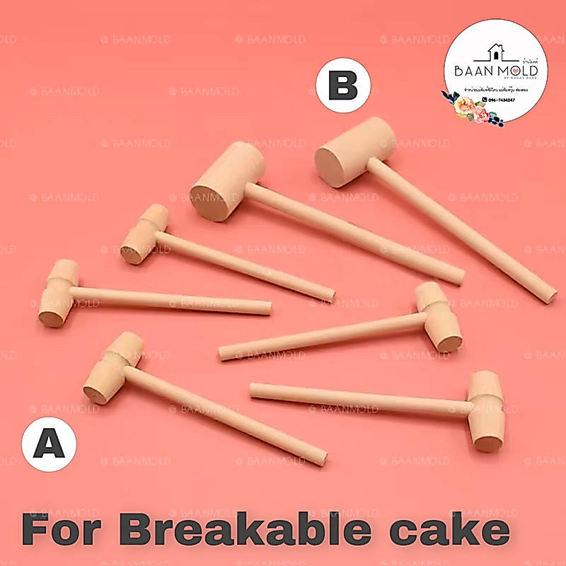 (พร้อมส่ง) ไม้ทุบเค้กด้ามไม้ ไม้สำหรับเค้กทุบ for breakable cake
