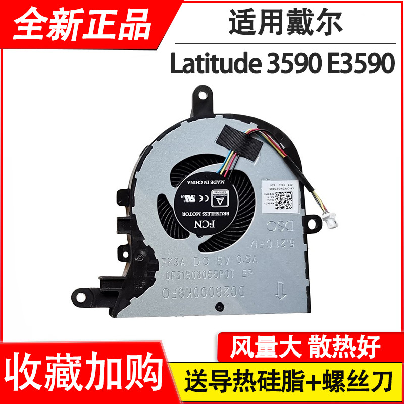 เหมาะสําหรับ Dell Dell Latitude 3590 L3590 E3590 P75F พัดลม 15 5570 5575
