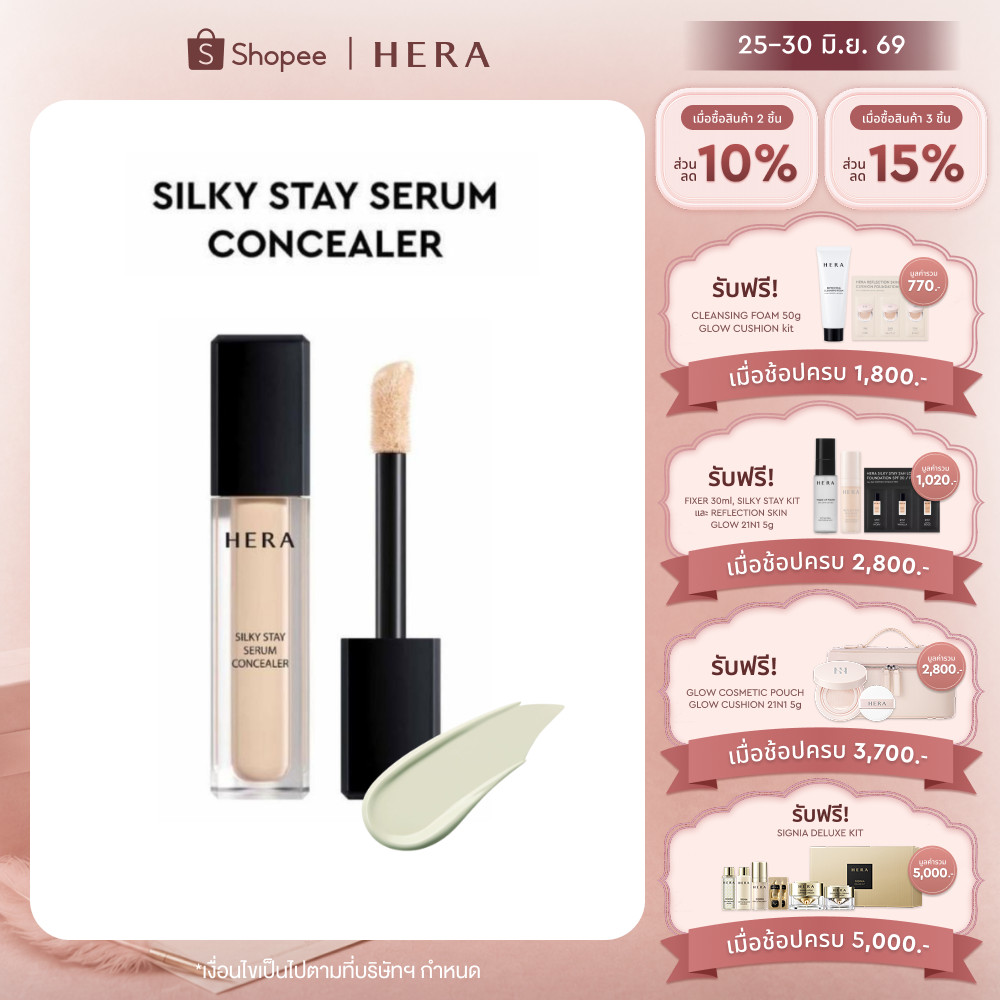 HERA SILKY STAY SERUM CONCEALER l เฮร่า ซิลกี้ สเตย์ เซรั่ม  คอนซีลเลอร์