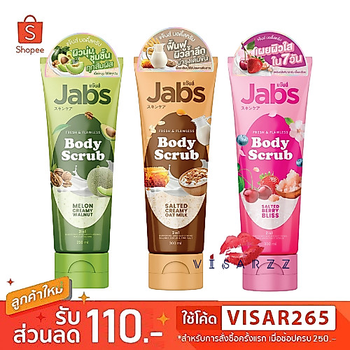 Jabs Body Scrub Berry Bliss/Creamy Oat Milk/Melon Creamy Walnut ผลิตภัณฑ์ขัดผิวที่ช่วยผลัดเซลล์ผิวเก่าออก เนื้อสคับละมุน