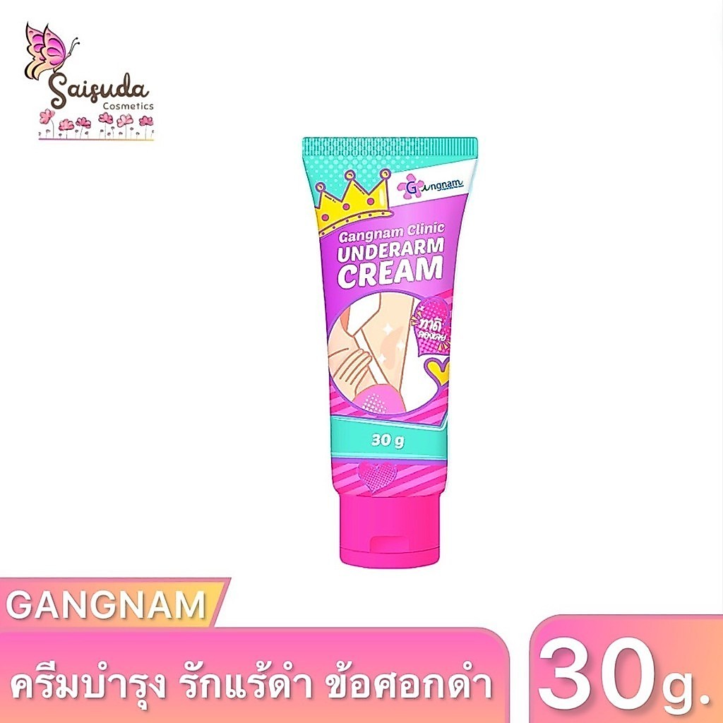 [แพกเกจใหม่ ของแท้🌟]กังนัม ครีมกังนัม Gangnam Clinic Underarm Cream รักแร้ขาว ครีมรักแร้ขาว กังนัมคลินิก ลดกลิ่นลดเหงื่อ