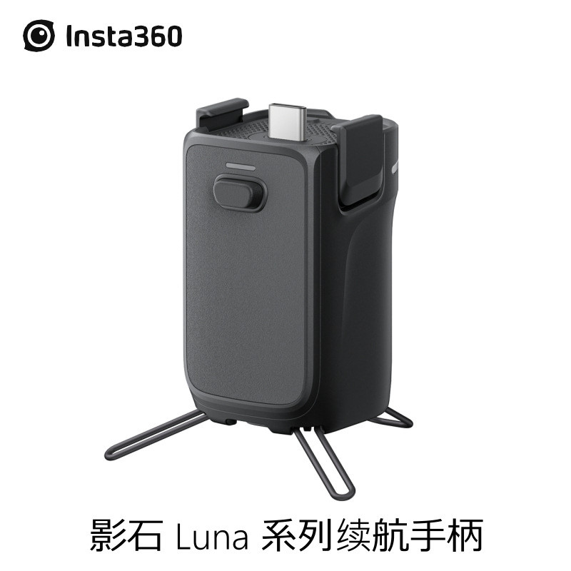 Insta360 Luna Series Battery Life Handle 1,000mAh มาพร้อมขาตั้งกล้องอุปกรณ์เสริมของแท้