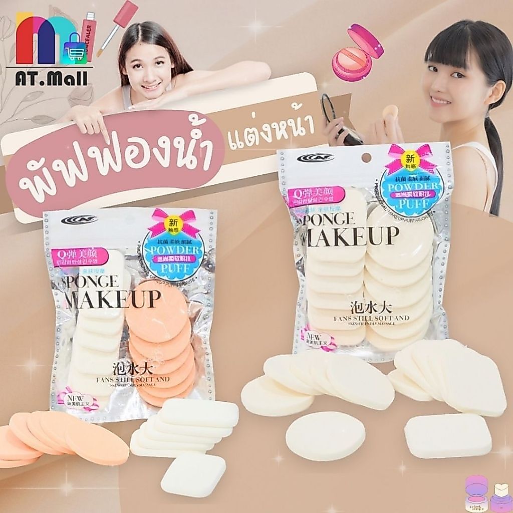 At.MALL พัฟแต่งหน้าฟองน้ำ (แพ็ค 12 ชิ้น) | พัฟเกลี่ยรองพื้น/แป้ง | เนื้อนุ่ม ไม่กินแป้ง รุ่น 6318