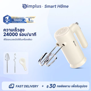 Simplus เครื่องตีไข่ไฟฟ้าอเนกประสงค์มือถือ, น้ำหนักเบา, ตีวิปครีม, นวดแป้ง, เครื่องผสมอาหารครัวเรือน DADQ001