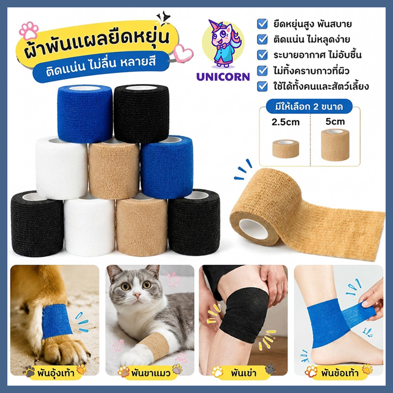 ยาว 4.5 เมตร โคแบน ผ้าพันแผล เทปพันออกกำลังกาย ผ้าล็อค ยืดหยุ่นสูง ไม่ติดผิว กันน้ำ พันข้อมือ เข่า กีฬาและรักษาบาดเจ็บ