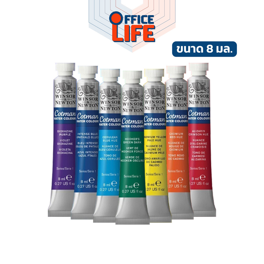 Winsor & Newton Cotman (วินเซอร์) สีน้ำ สีน้ำคอทแมน ขนาด 8 มล.เนื้อสีละเอียด ( 1 หลอด )