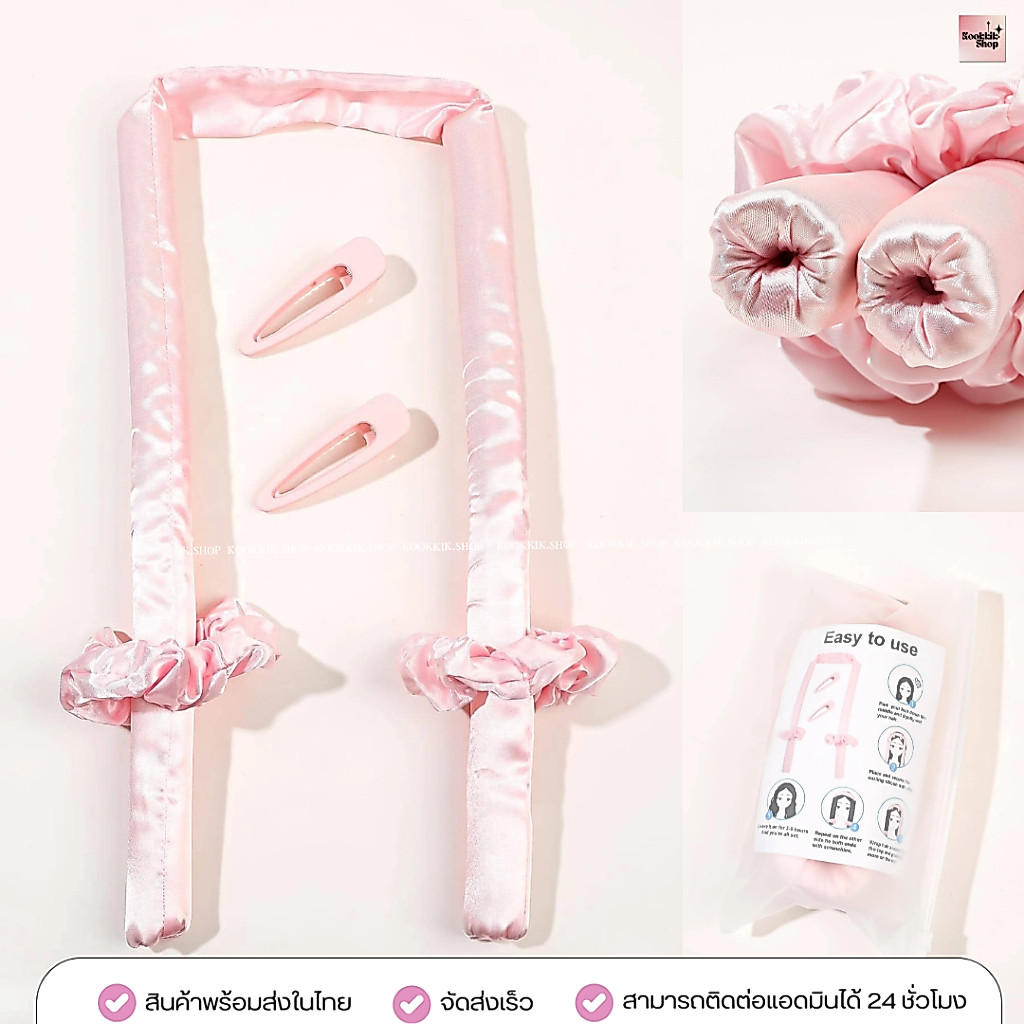 HR-024 โรลม้วนผมไม่ใช้ความร้อน รุ่น Overnight | Overnight Heatless Curlers (พร้อมส่งในไทย)