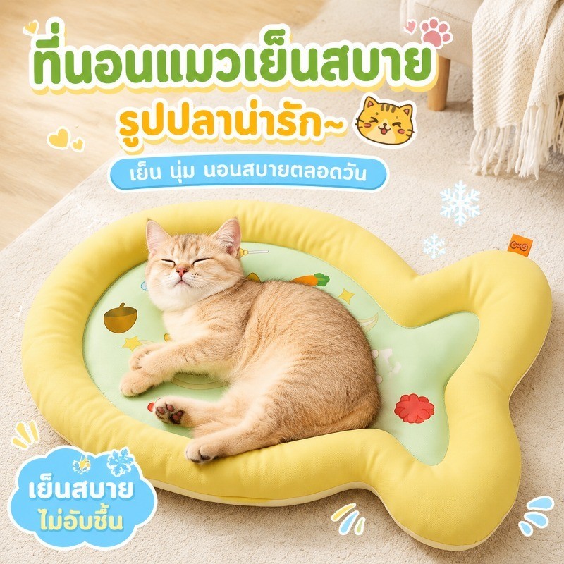 เบาะแมว แผ่นรองนอนสัตว์เลี้ยง รูปร่างปลาตัวเล็ก เย็นและระบายอากาศได้ดี ทนต่อการสึกหรอ แผ่นรองขนไม่ติด