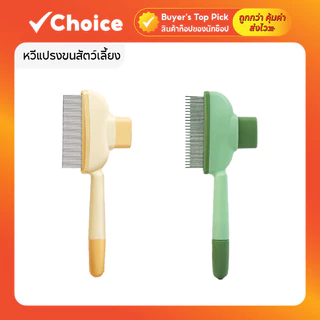 หวีแปรงขนสัตว์เลี้ยง สำหรับแมวและสุนัข แบบปุ่มกด ทำความสะอาด ช่วยกำจัดขนหลุดร่วงและนวดผิวหนัง