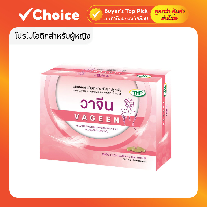 MSP Miracle Vageen โปรไบโอติกสำหรับผู้หญิง ดูแลสมดุลจุดซ่อนเร้นและลดปัญหากลิ่นไม่พึงประสงค์ สูตรเพิ่มปริมาณ 30%