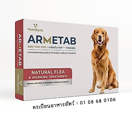ARMETAB ZINC+ อาร์มีแท็บซิงค์พลัส อาหารเสริมกำจัดเห็บหมัดและพยาธิสำหรับสุนัข