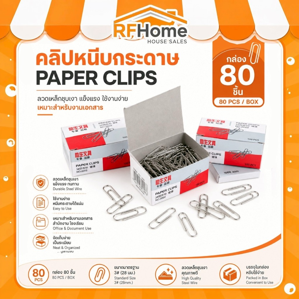 "พร้อมส่ง" คลิปหนีบกระดาษ 80 ชิ้น/กล่อง ลวดเสียบกระดาษ คลิปหนีบกระดาษโลหะ