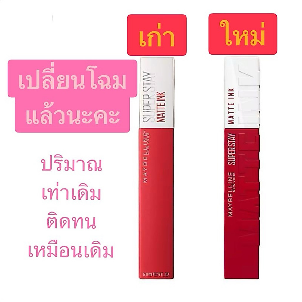 ลิปแมทท์ เมย์เบลลีน MAYBELLINE MATTE INK 5มล.