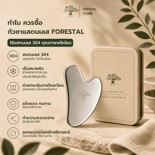Forestal Stainless Steel Gua Sha กัวซา สแตนเลส ยกกระชับ ลดบวม นวดหน้า