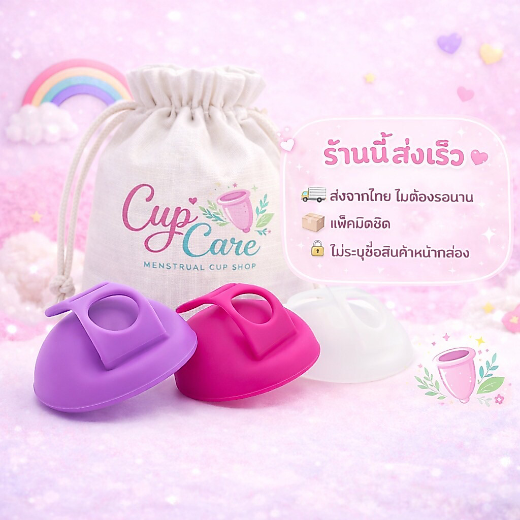 ถ้วยอนามัยซิลิโคนแบบดีส Menstrual Disc ขนาด S/L นัดหนุ่มมาดูเน็ตฟลิกซ์ได้ แพ็กกล่อง ไม่โชว์ชื่อสินค้า