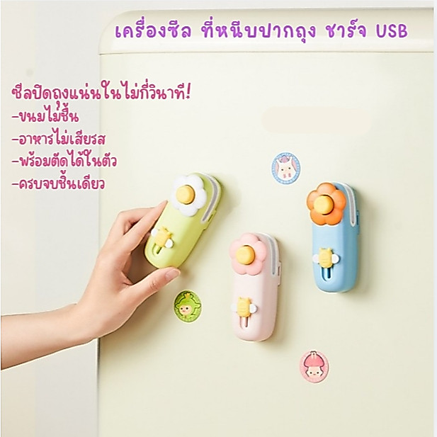 เครื่องซีล ที่หนีบปากถุง เครื่องซีลถุงพลาสติก ชาร์จ USB ขนาดเล็ก พกพาสะดวก กันความชื้นและกันฝุ่น ช่วยถนอมอาหาร