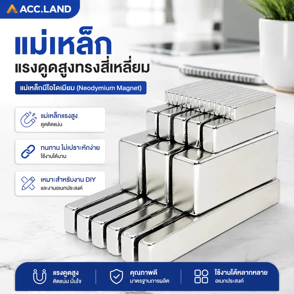 [พร้อมส่ง] แม่เหล็กแรงดูดสูง ทรงสี่เหลี่ยม แม่เหล็กนีโอไดเมียม แม่เหล็กแรงสูง Neodymium Magnet ราคา5ชิ้น และ 10ชิ้น