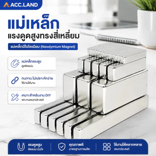 [พร้อมส่ง] แม่เหล็กแรงดูดสูง ทรงสี่เหลี่ยม แม่เหล็กนีโอไดเมียม แม่เหล็กแรงสูง Neodymium Magnet ราคา5ชิ้น และ 10ชิ้น