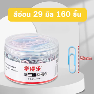 คลิปหนีบกระดาษ 160ตัว 500ตัว ลวดเสียบกระดาษ ขนาดมาตรฐาน Paper Clips คลิปลวดหนีบกระดาษ ลวดหนีบกระดาษ