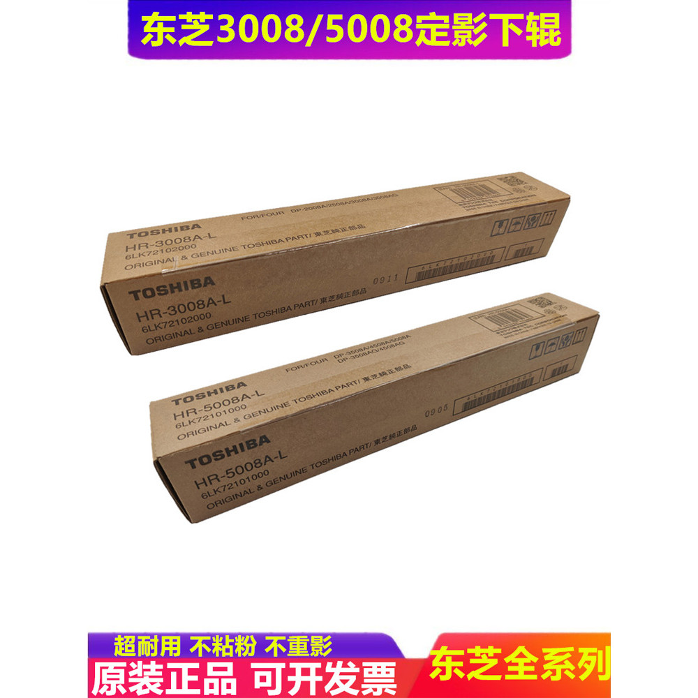 Original Toshiba E 2508 3008 3508 4508 5008 AG เงาคงที่ภายใต้ม้วนความดันม้วนยางม้วน