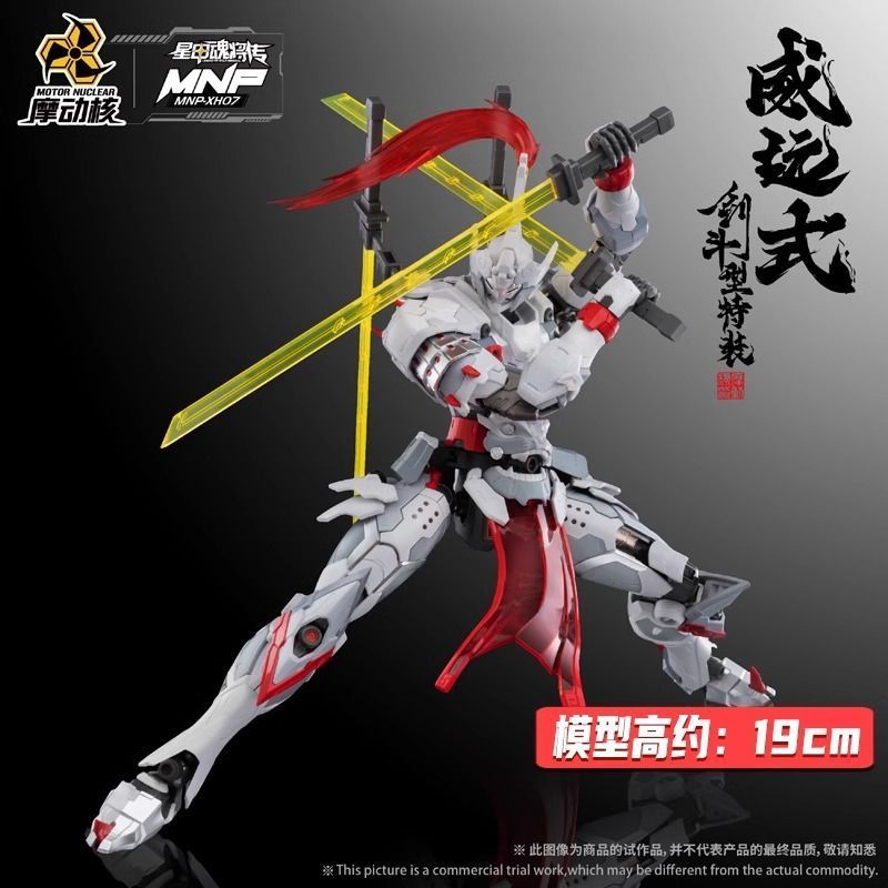 Modong Nuclear 754050 Assembly Model Guochuang Mecha MNP-XH07 Weiyuan Style Sword Bucket Type Specia