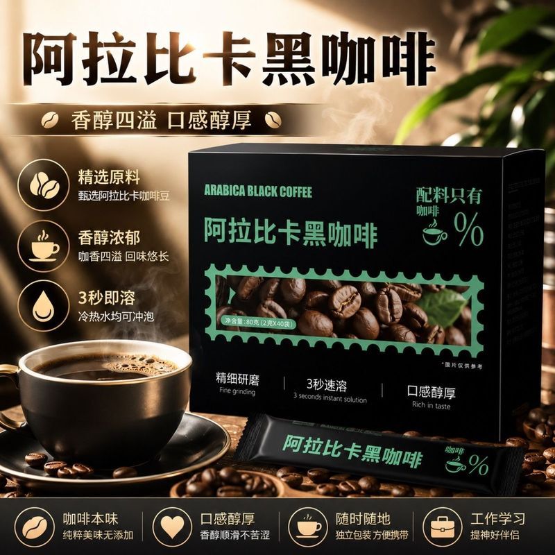 阿拉比卡黑咖啡速溶纯黑咖啡粉无蔗& 糖冷萃热冲办公室便携装【 Fushan Piaopiao Love 】 Arabica coffee bagged rainbow coffee instant b