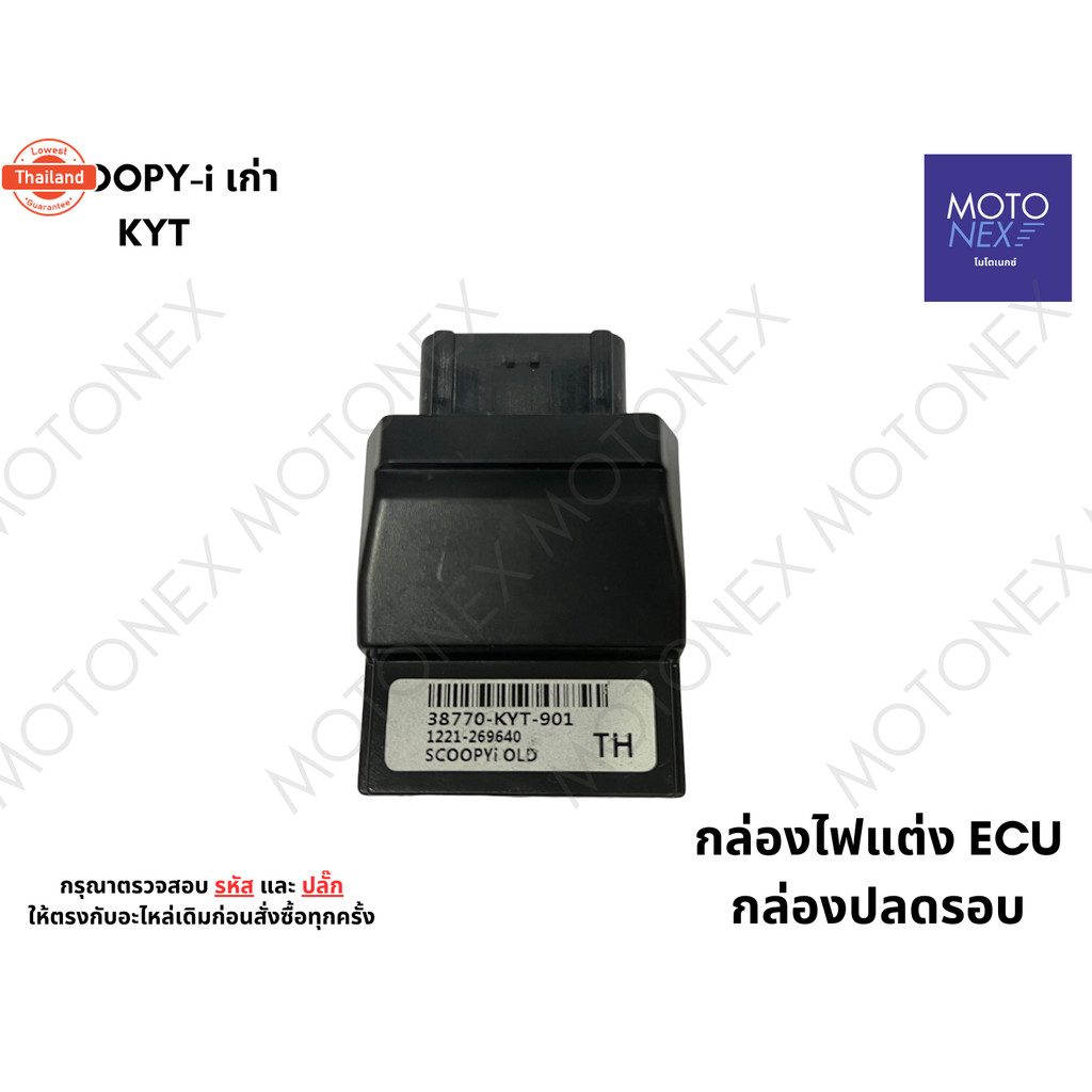 กล่องหมก ECU กล่องไฟ กล่องปรอ CLICKi DREAM110i MIO R15 SCOOPY WAVE110i WAVE125i LED FINO เวฟ125i ไฟเ