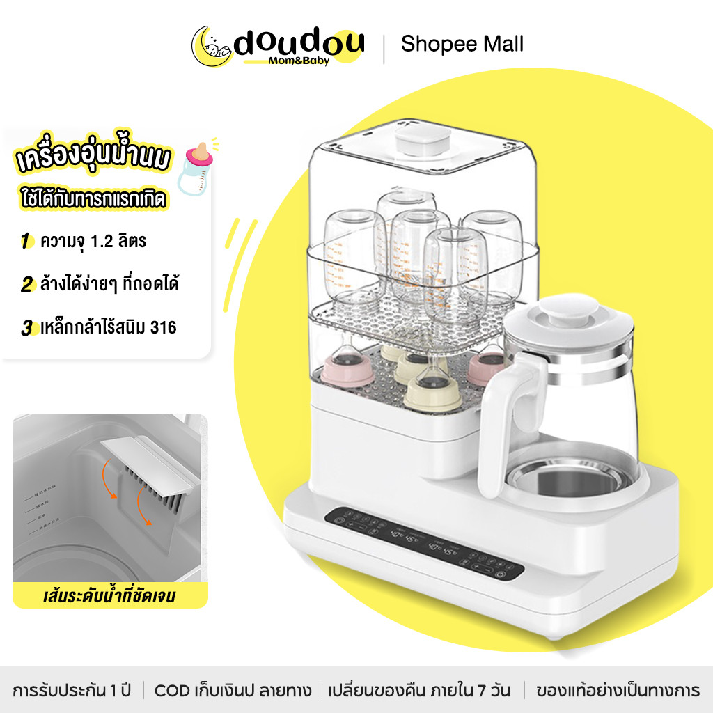 doudou เครื่องผสมนมเด็ก กาต้มอุณหภูมิคงที่ 1200ML เครื่องนึ่งฆ่าเชื้อขวดนม เครื่องอุ่นนม อุ่นนมแม่ ฆ