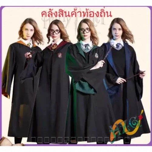 HZG 🔥พร้อมส่งจากกรุงเทพ🔥ถุกสุดๆ เสื้อคลุมแฮรี่ ชุดพ่อมด เด็ก-ผู้ใหญ่ ชุดพ่อมด แม่มด