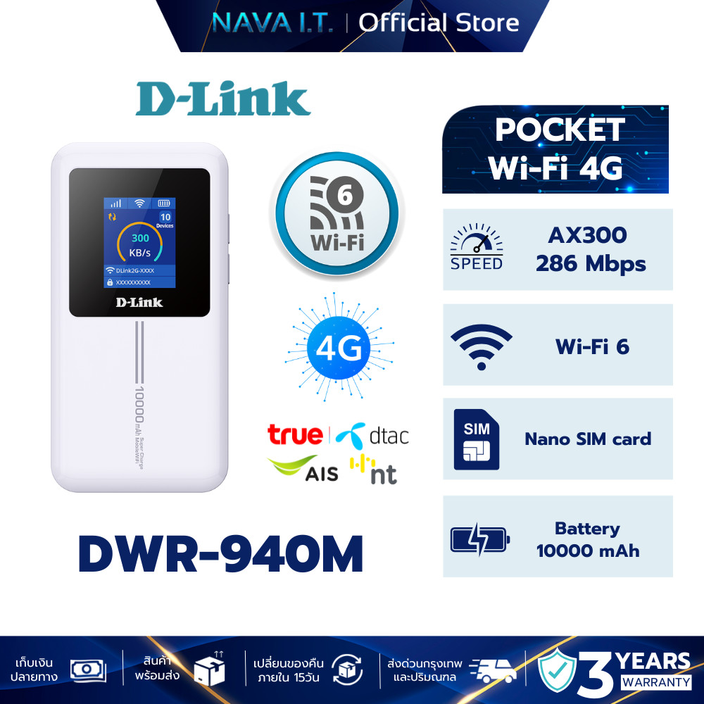 D-LINK DWR-940M 4G 150 Mbps White Pocket Wi-Fi รับประกันศูนย์ไทย