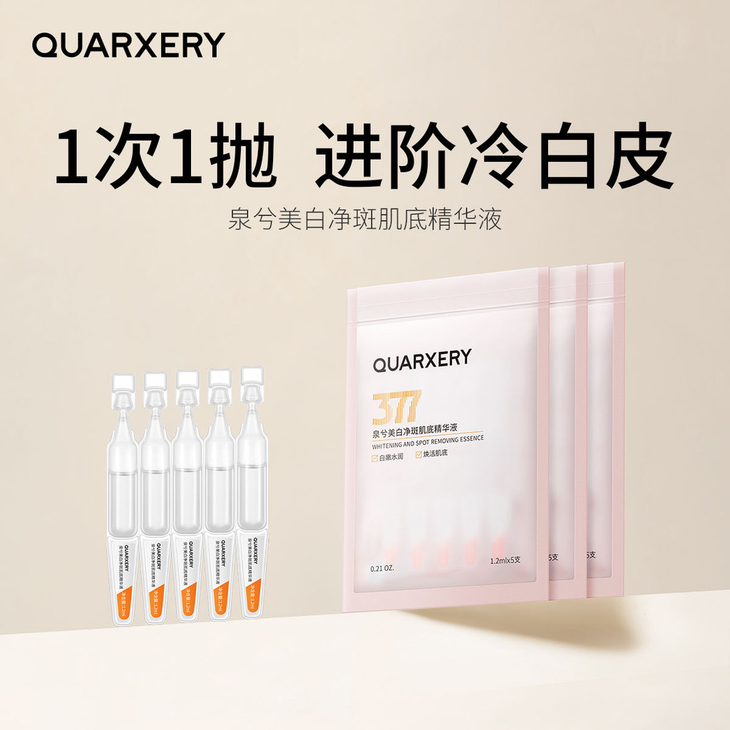 Quanxi 377 กระเป๋าไวท์เทนนิ่งทําความสะอาด Spot Skin Base Essence Anti-Wrinkle Firming ลบสีเหลือง Bri