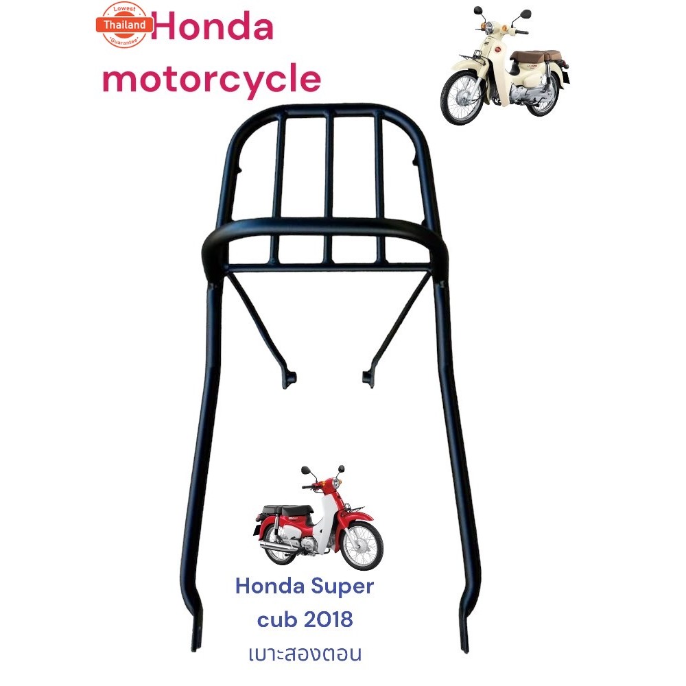 ตะแกรงท้าย Honda Super cub2018 เาะสองตอน / ไฟกลม เาะสองตอน  price 440