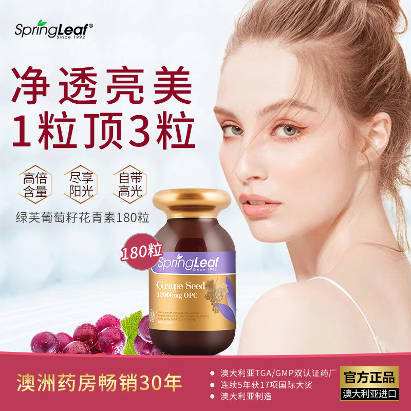 Australian Lvfu เนื้อหาสูงเมล็ดองุ่น Anthocyanin Essence 180 แคปซูล 12,000 มก. ความงามโปร่งแสง