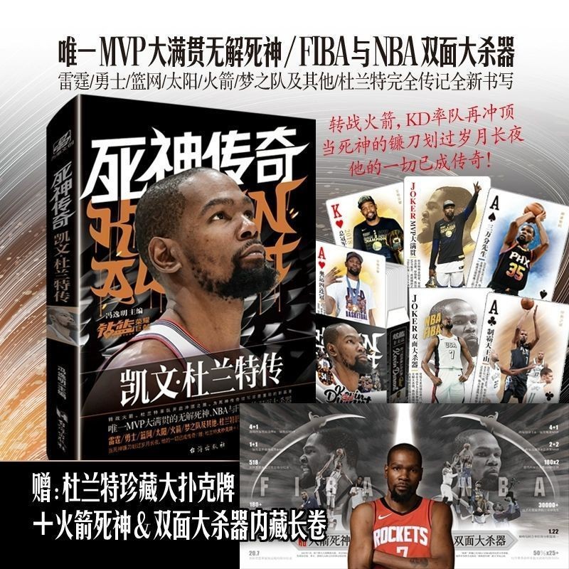 หนังสือ ตํานานแห่งความตาย: Kevin Durant Gift Durant Collection การ์ดเล่นใหญ่