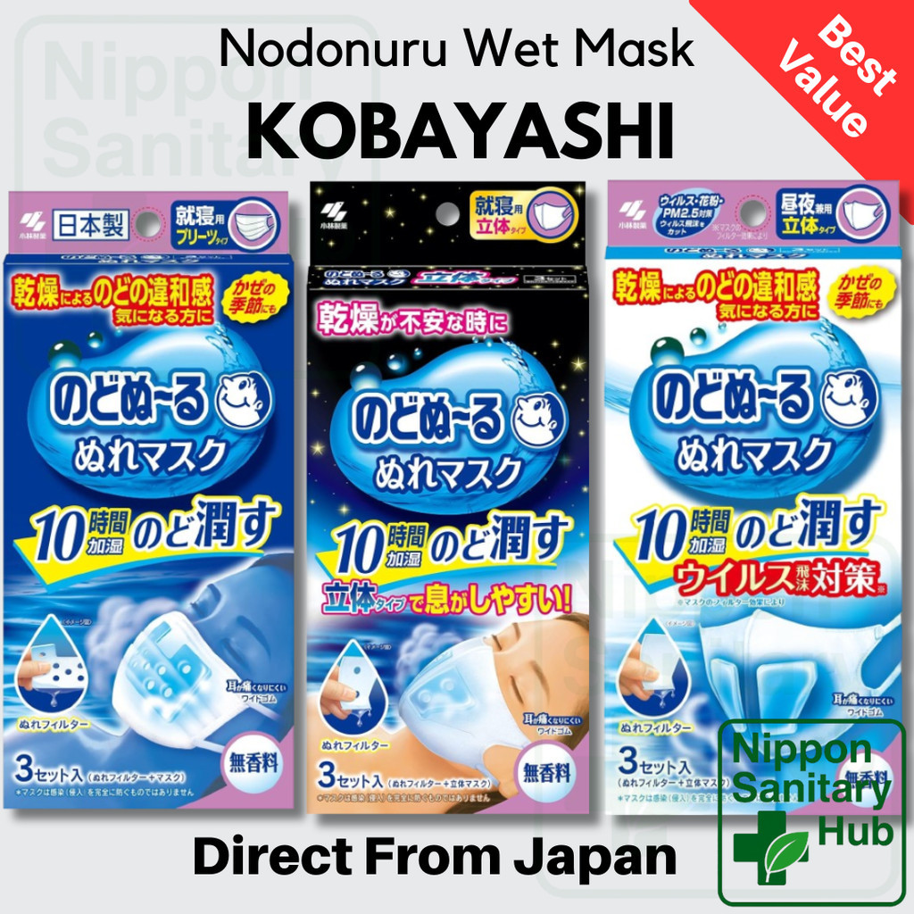 Kobayashi Pharmaceutical Nodonuru Wet Mask Three-dimensional sleeping Unscented Direct from Japan