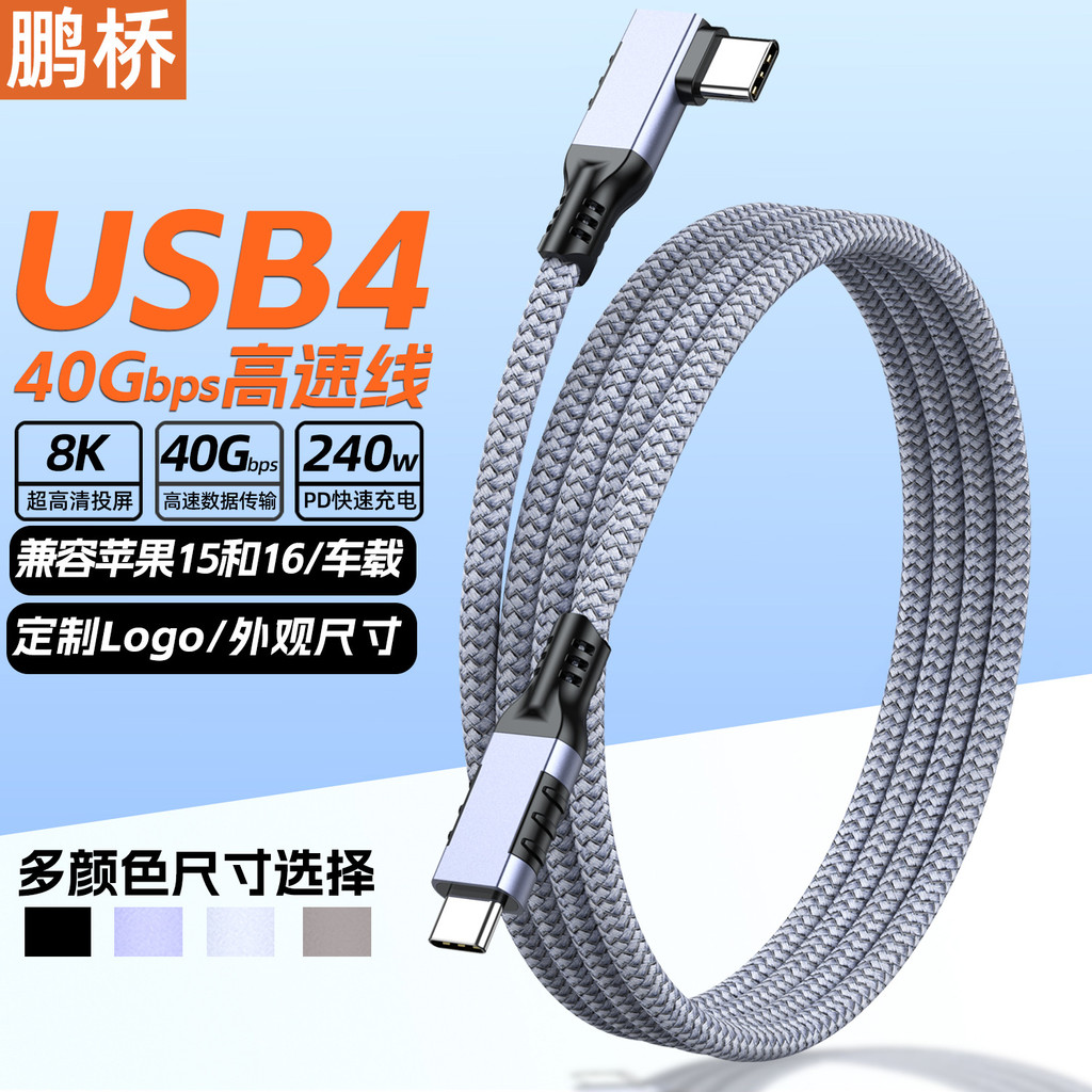ข้อศอก USB4 Data Cable typec Projection Screen Cable 8K HD Cable 40G Transmission Compatible 4/3 240