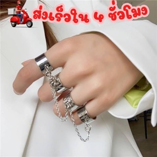 ร้านในไทย ส่งด่วน✨ แหวนปรับขนาดได้พั้งค์  สไตล์HIPHOP  โซ่ 4…