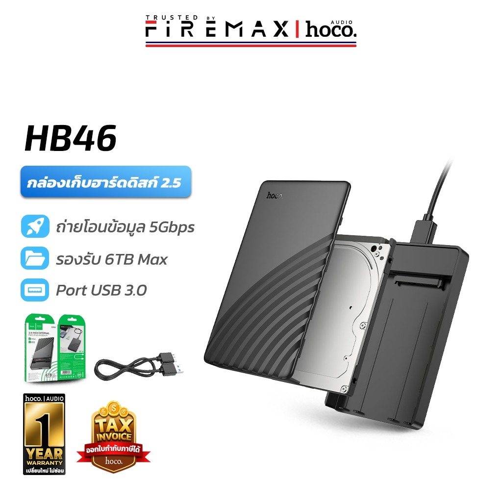 HOCO HB46 กล่องเก็บฮาร์ดดิสก์ 2.5" SATA รองรับ SSD / HDD สูงสุด 6TB | USB 3.0 | UASP + TRIM hc5