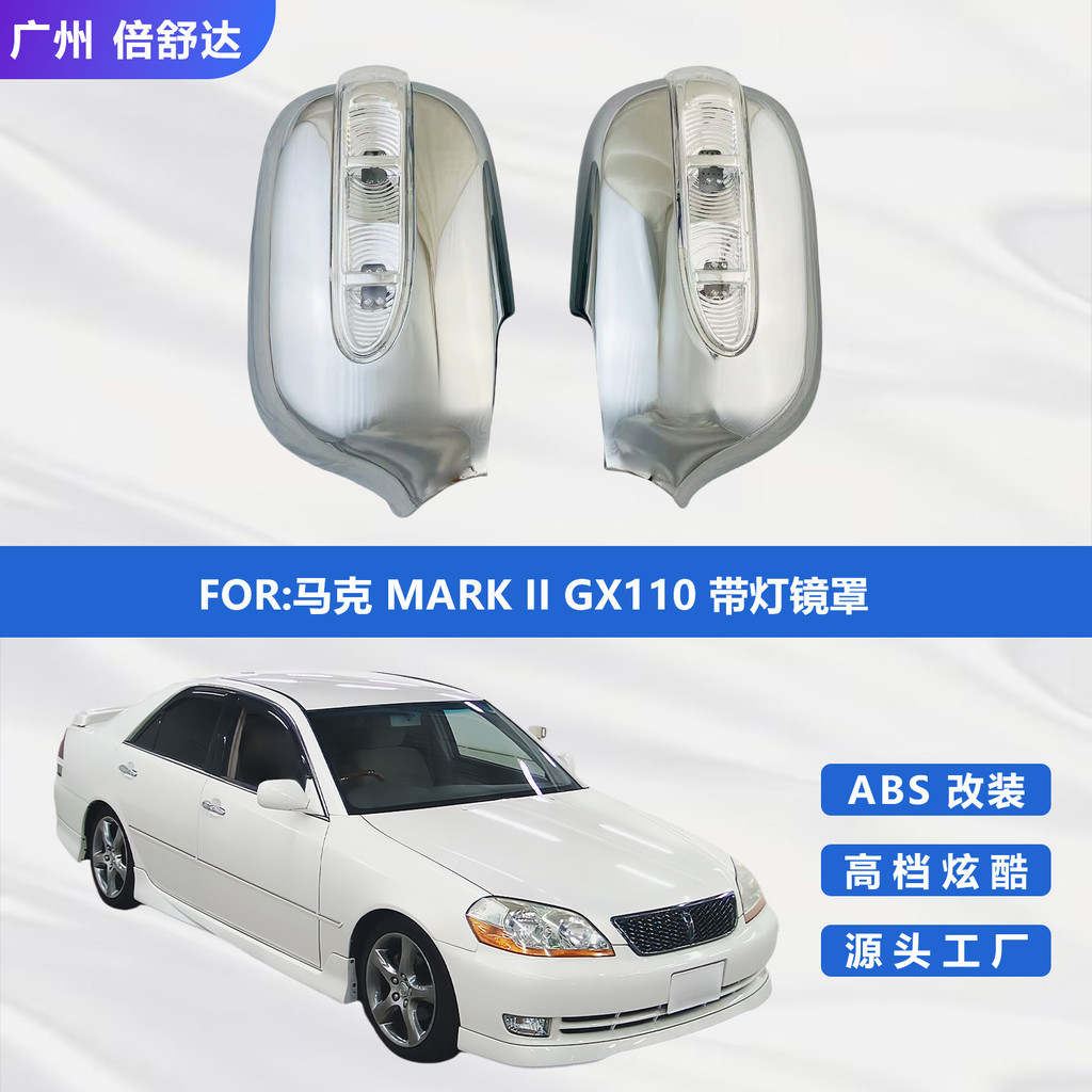 MARK MARK II GX110 ฝาครอบกระจกพร้อมไฟ JZX110 ฝาครอบกระจกมองหลังพร้อมไฟกระจกมองหลัง LED